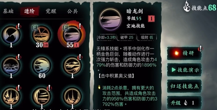 影之刃3暗龙剑和月龙剑是什么