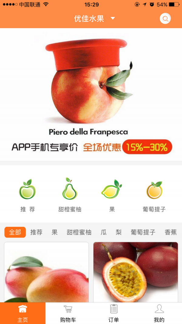 优佳水果截图2