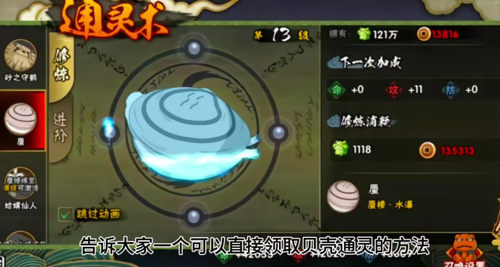 火影忍者手游通灵兽怎么激活