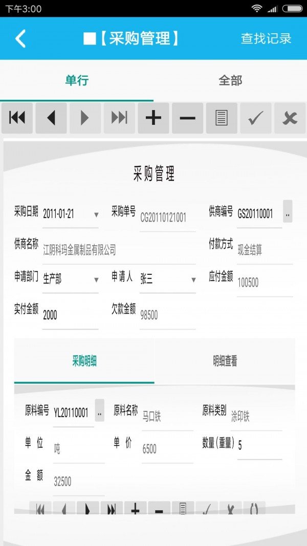 制罐行业管理系统截图1