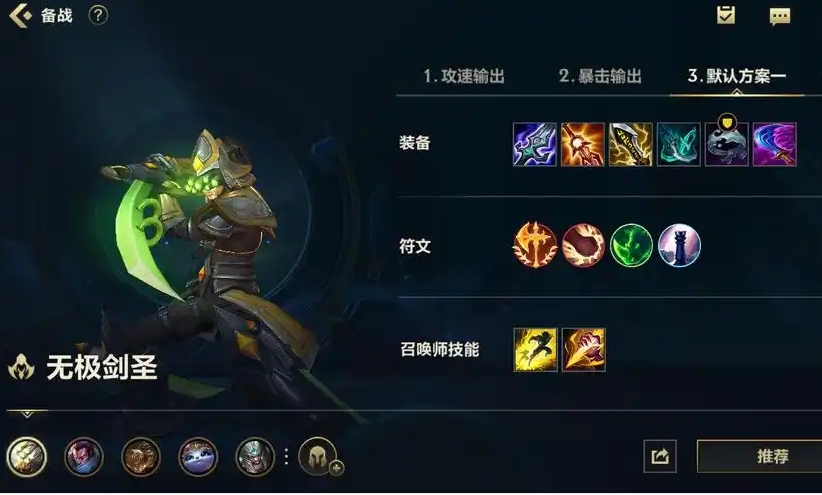 英雄联盟手游剑圣怎么出肉装备