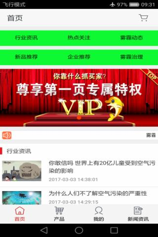 雾霾治理网截图2