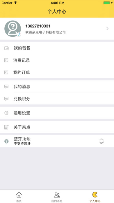 充智安截图2