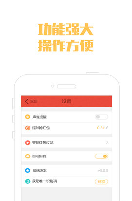 懒人红包截图3