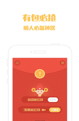 懒人红包截图2