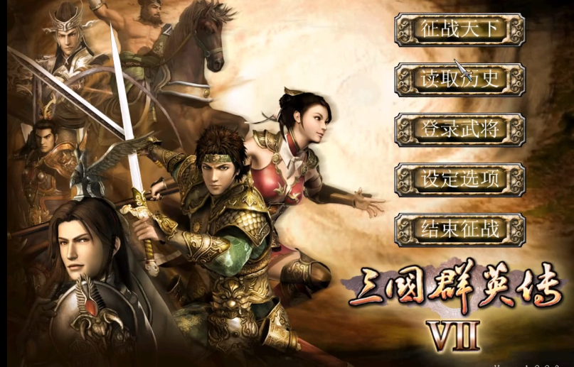 三国群英传7诸葛亮怎么得