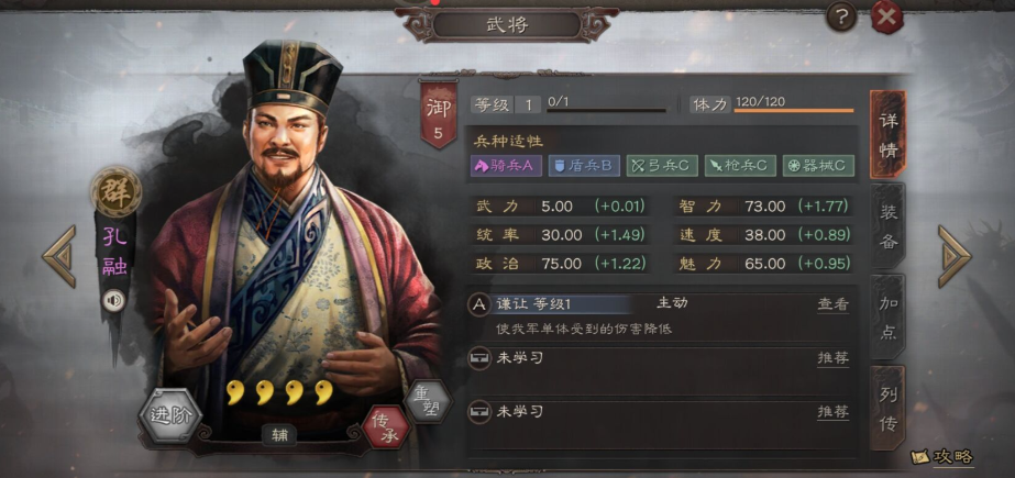 三国志战略版s2孔融干什么用