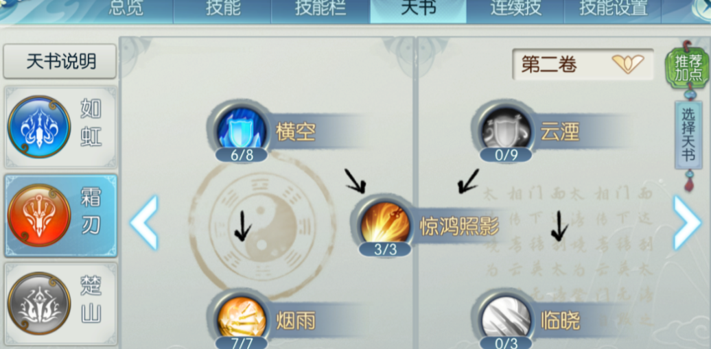 诛仙手游诛仙剑技能怎么用