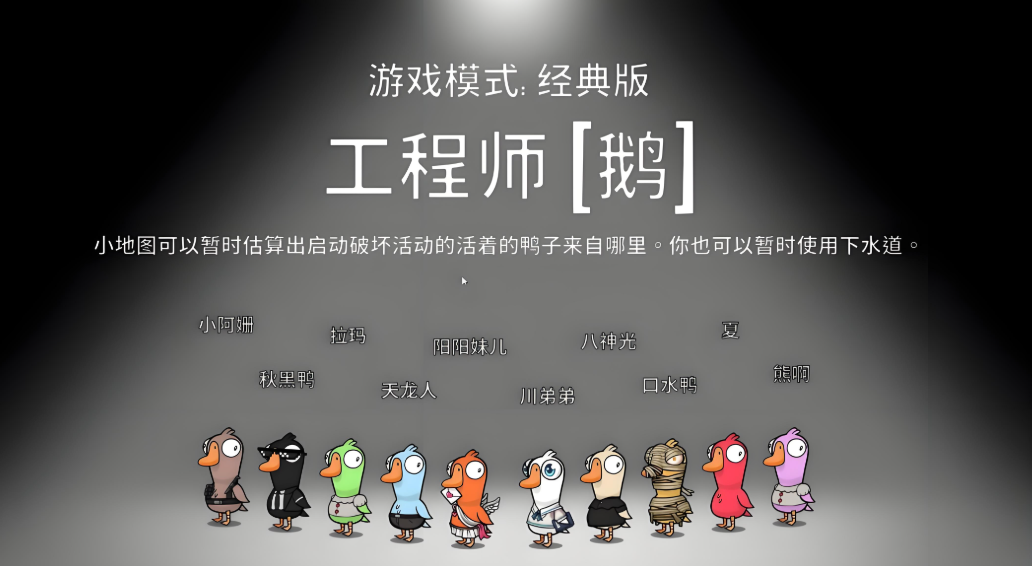 鹅鸭杀工程师有什么用