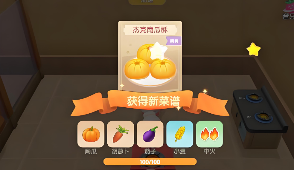 摩尔庄园手游杰克南瓜酥怎么做
