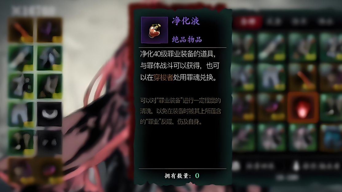 影之刃3怎么洗罪孽装备