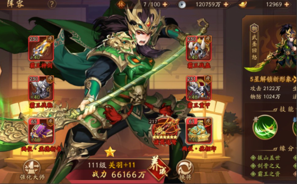 少年三国志2怎么搞战力