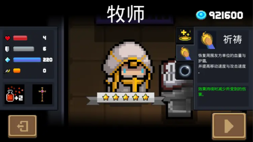 元气骑士怎么培养角色