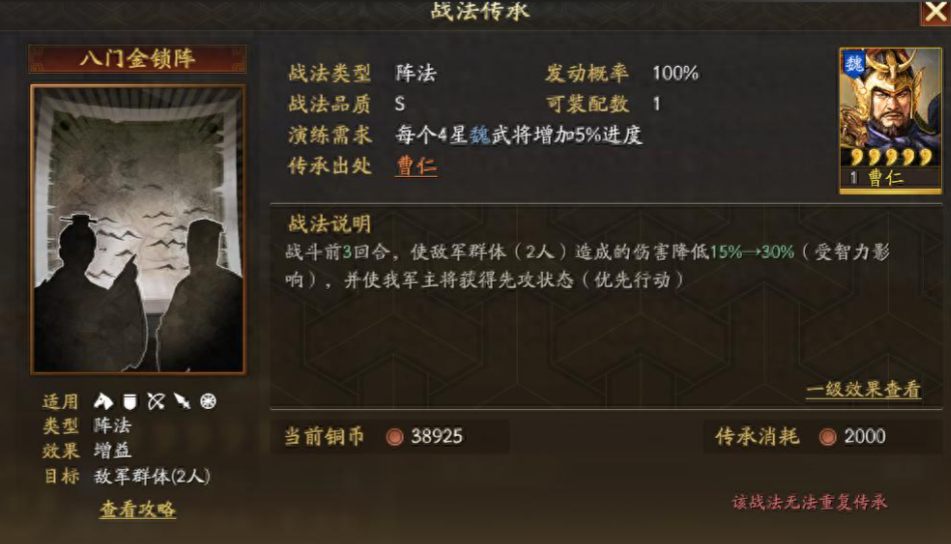 三国志战略版吴弓蒋钦用什么阵法