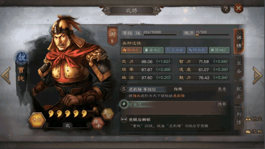 三国志战略版武将曹纯如何