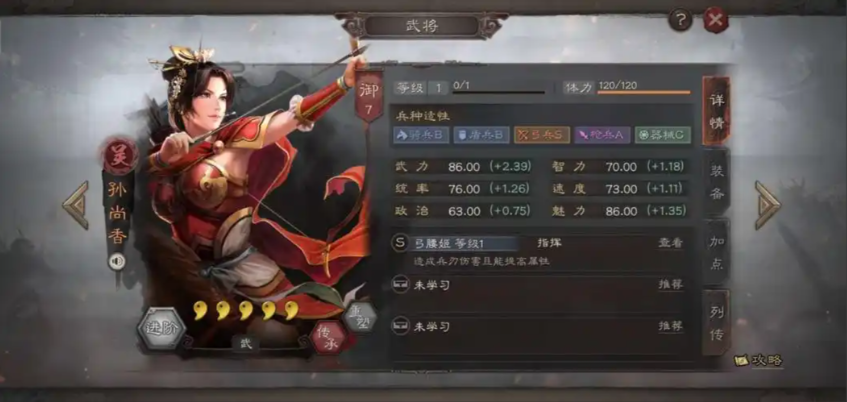 三国志战略版孙尚香适合装什么