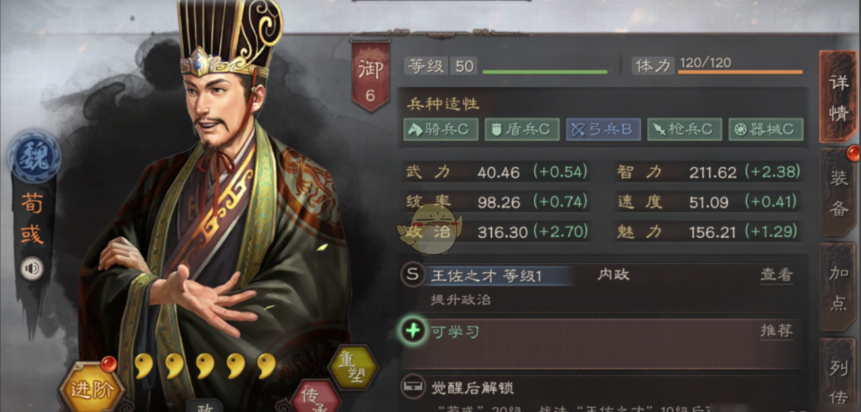 三国志战略版的荀彧怎么搭配