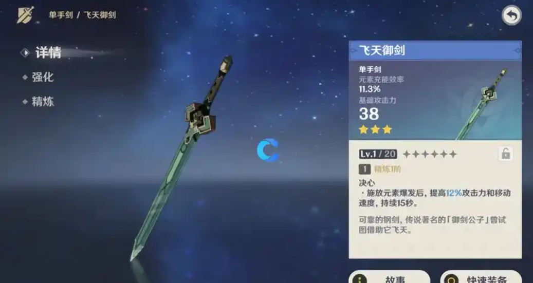 原神行秋带什么三星武器