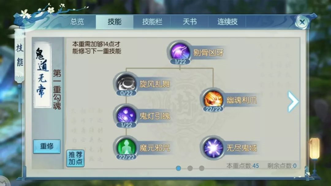 诛仙手游鬼道属性如何加点