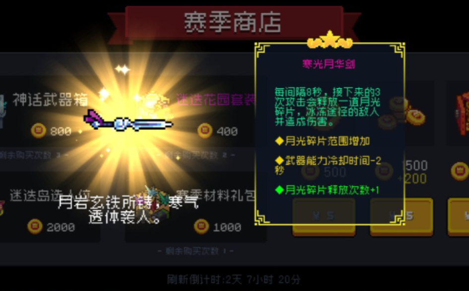 元气骑士月华剑怎么获得