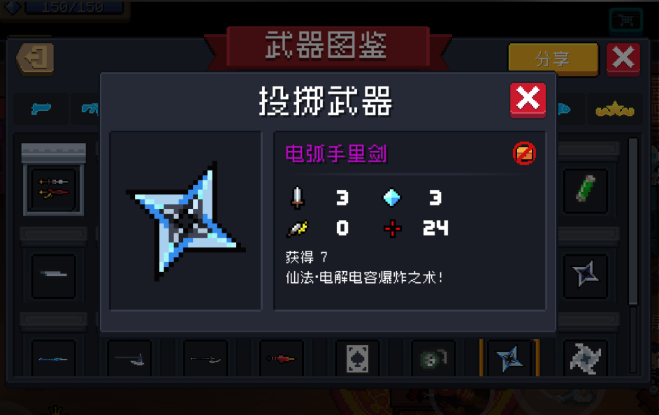 元气骑士电弧手里剑配件有哪些