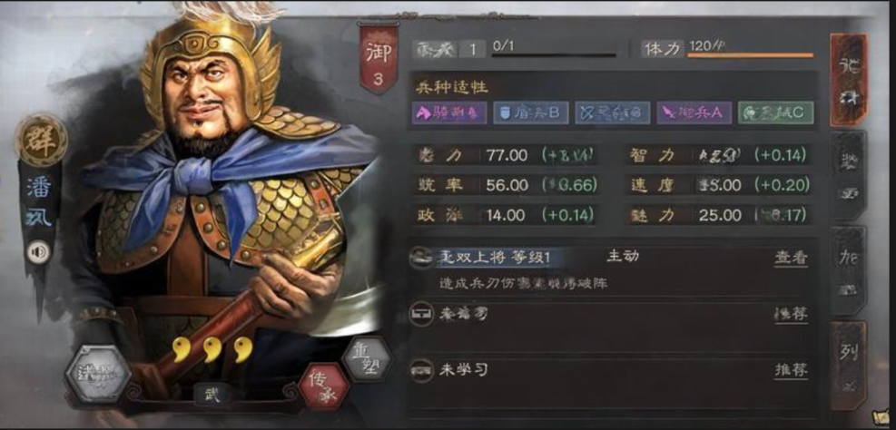 三国志战略版潘凤配什么武将