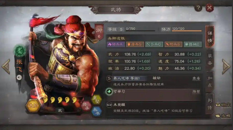 三国志战略版四星张飞配什么