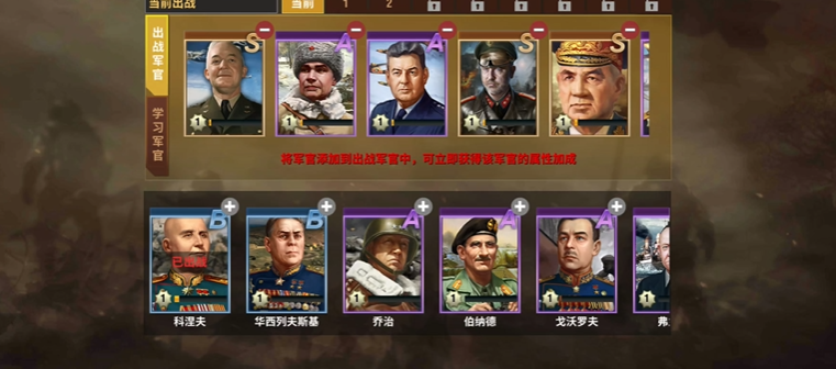 二战风云军官可以学什么技能