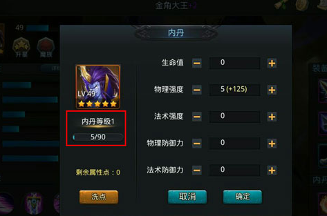 乱斗西游怎么升内丹