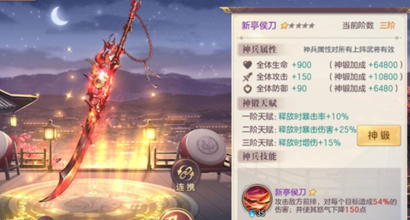 三国志幻想大陆新亭侯刀怎么样