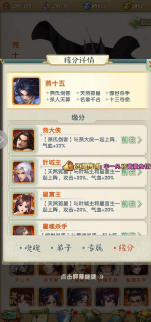 大掌门2孟星魂阵容缘分是什么