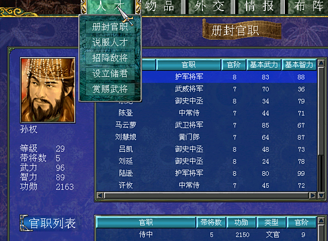 三国群英传7内政是什么