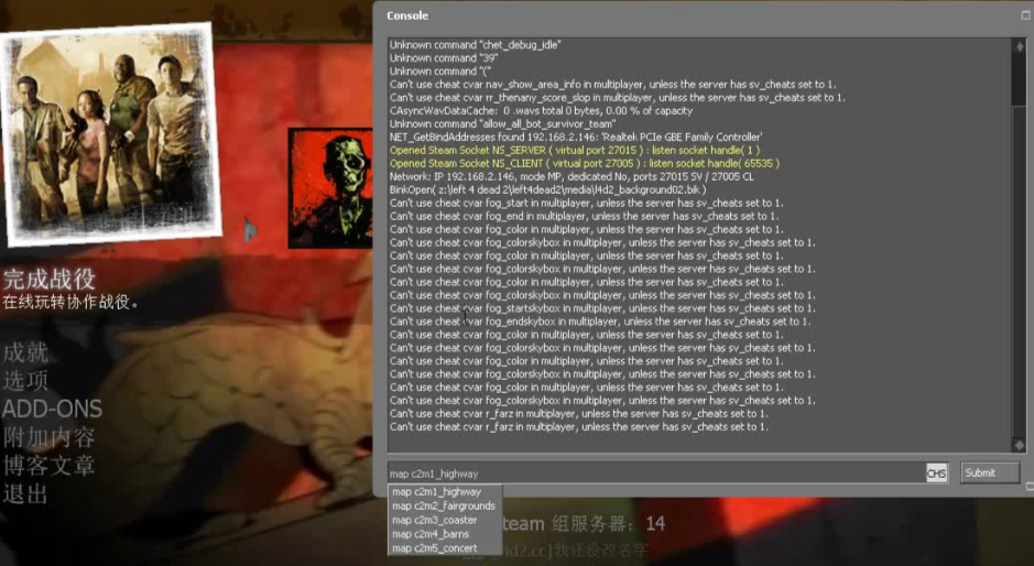 求生之路2怎么开无敌模式