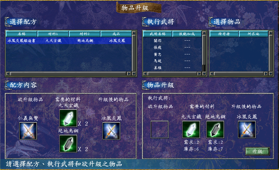 三国群英传7怎么打造武器