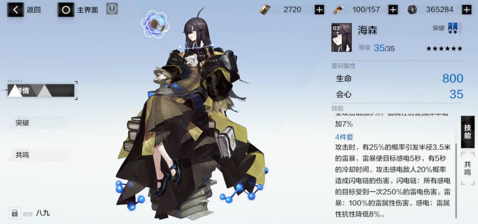 战双帕弥什海森意识怎么获得