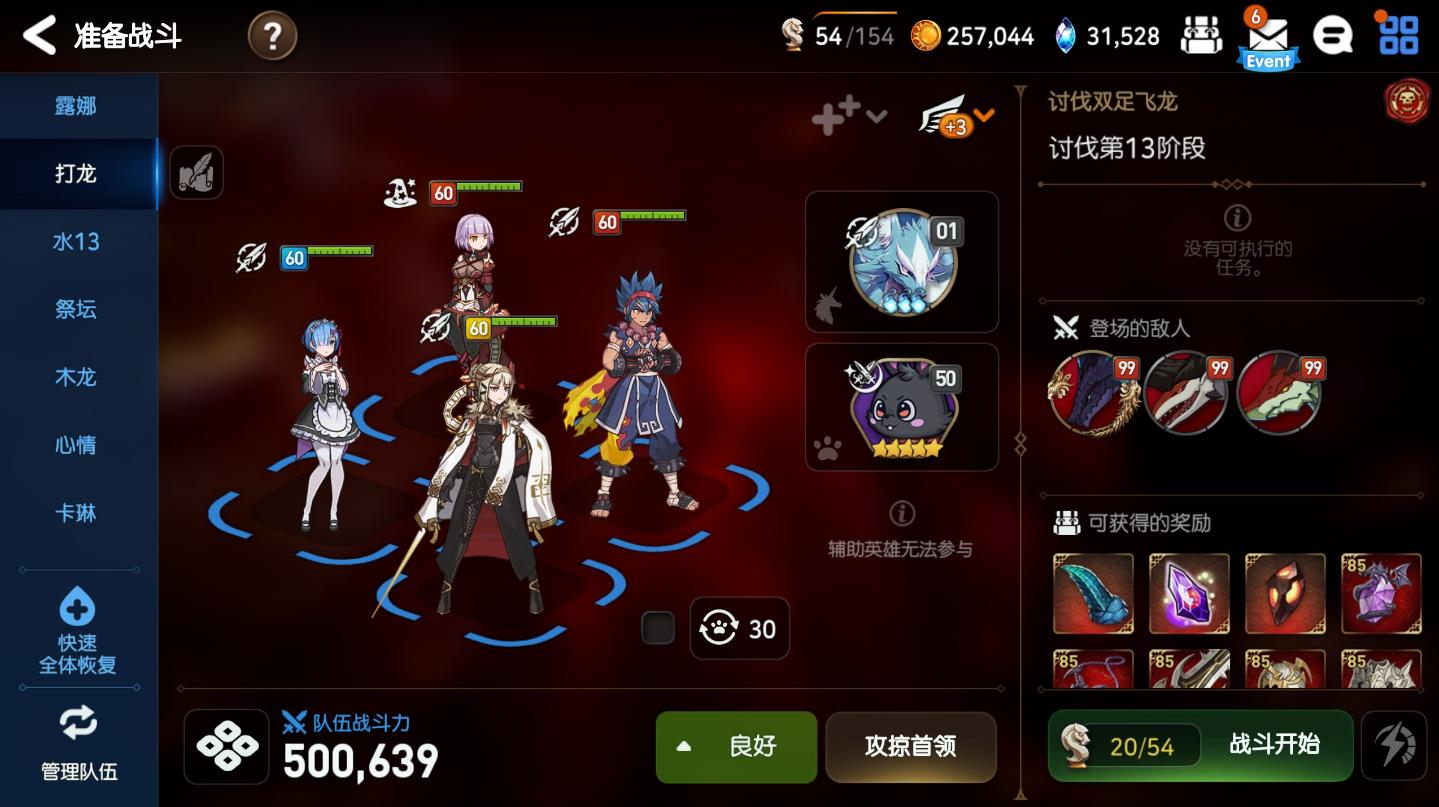 第七史诗刷飞龙用什么buff