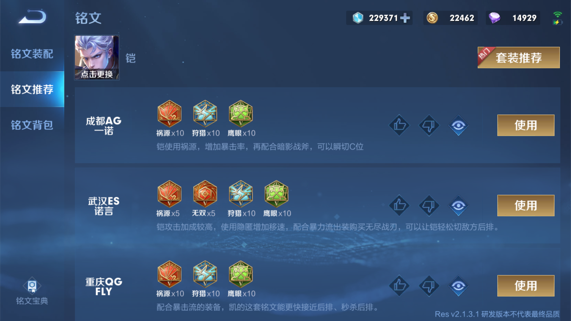 王者荣耀铠的身法出装是什么