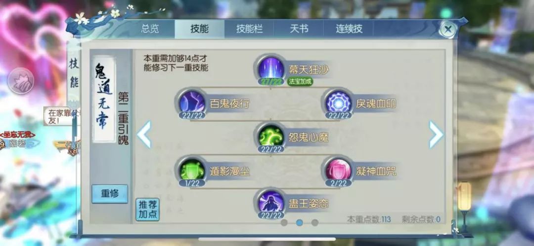 诛仙手游鬼道技能如何加点