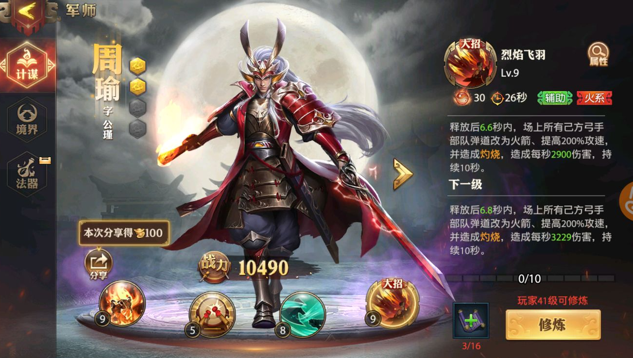 少年三国志零弓箭流怎么打