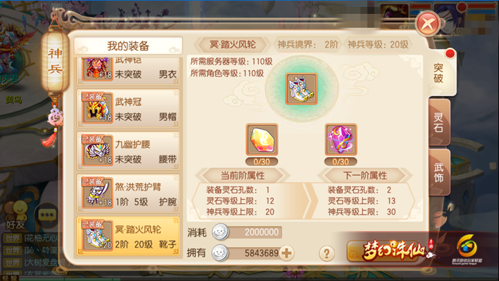 梦幻诛仙手游灵石镶嵌在哪