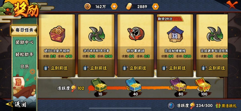 火影忍者活跃度怎么干