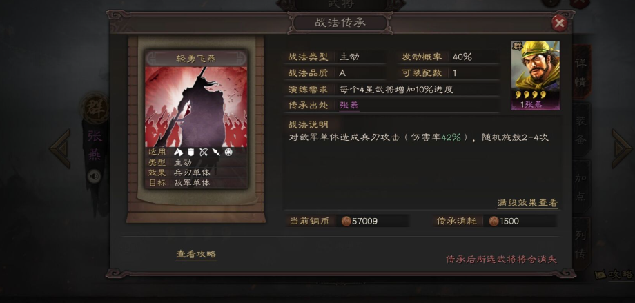三国志战略版横扫千军拿什么代替