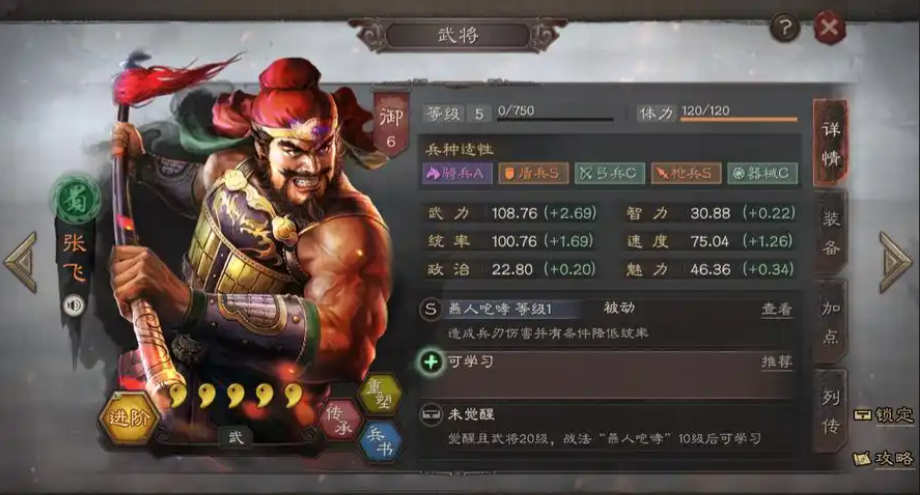 三国志战略版张飞如何秒开局