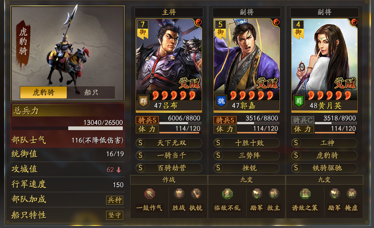 三国志战略版什么队最克三势吕