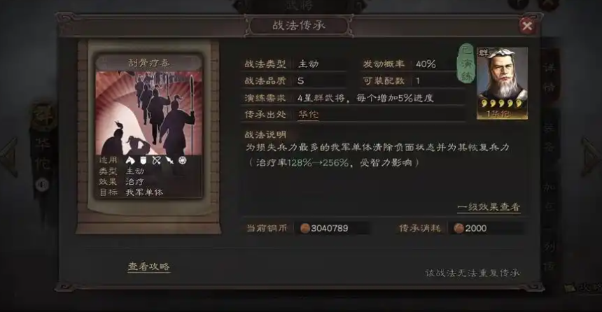 三国志战略版华佗如何配将