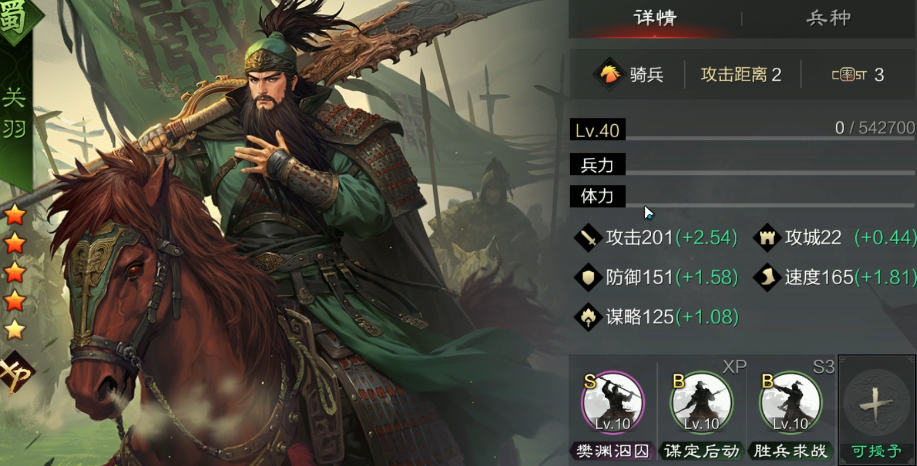 率土之滨xp关羽怎么用