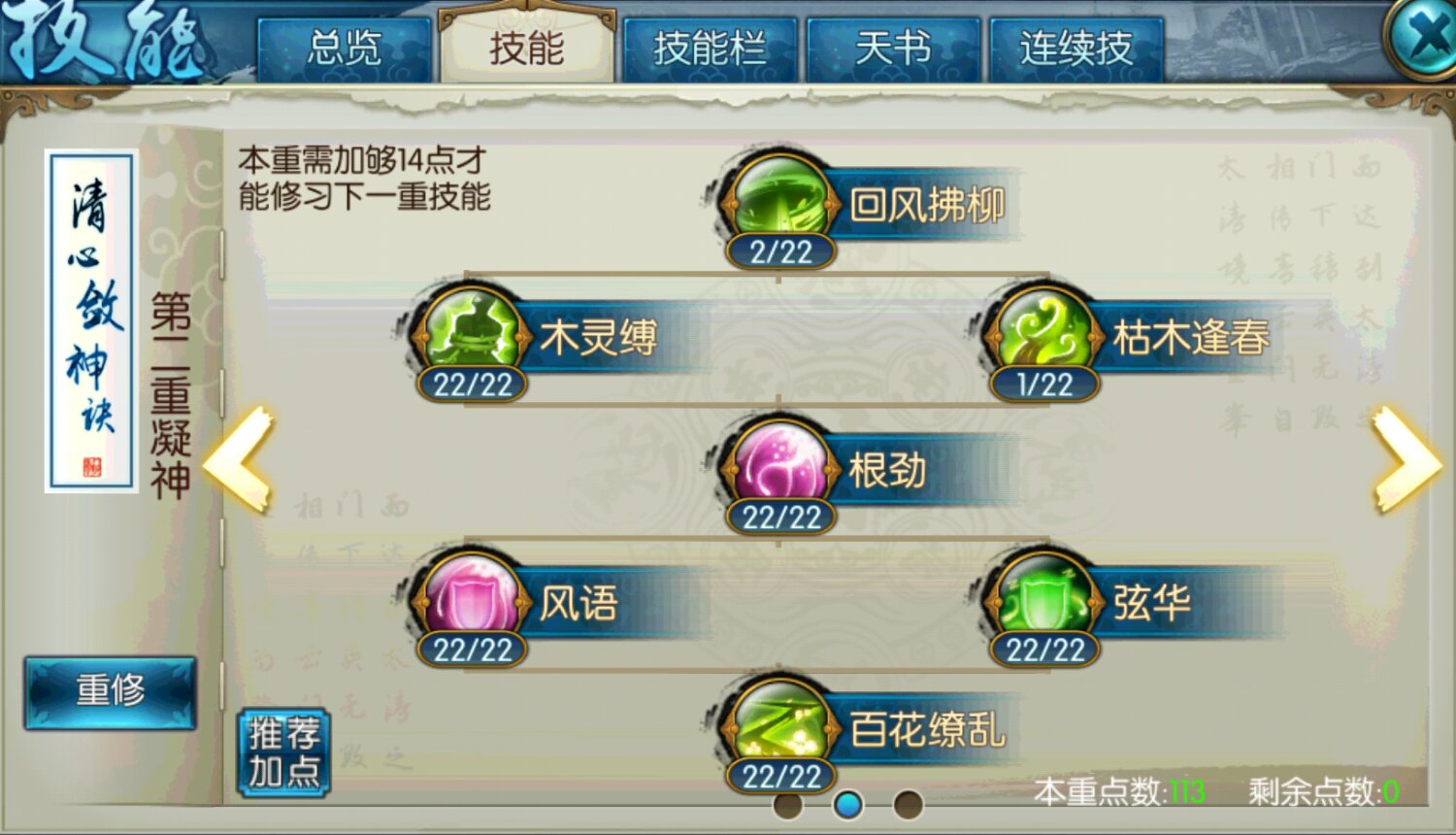 诛仙手游云梦加血是那个技能