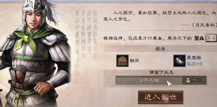 三国志战略版怎么选择贤主