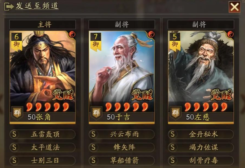 三国志战略版三仙盾如何