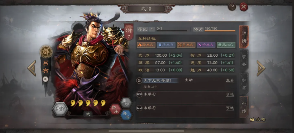 三国志战略版吕布要什么天赋